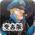 警察大战僵尸中文变态版